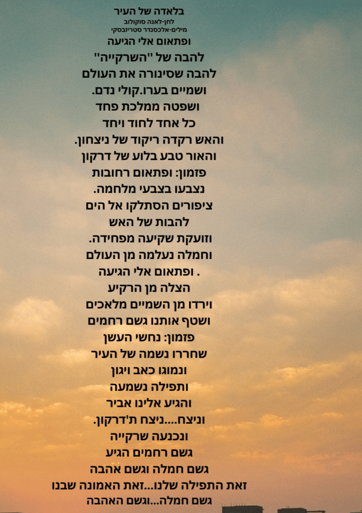 impressions lyrics ballada shel ha ir