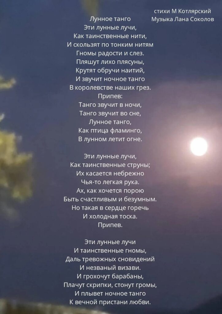 impressions lyrics lunnoe tango