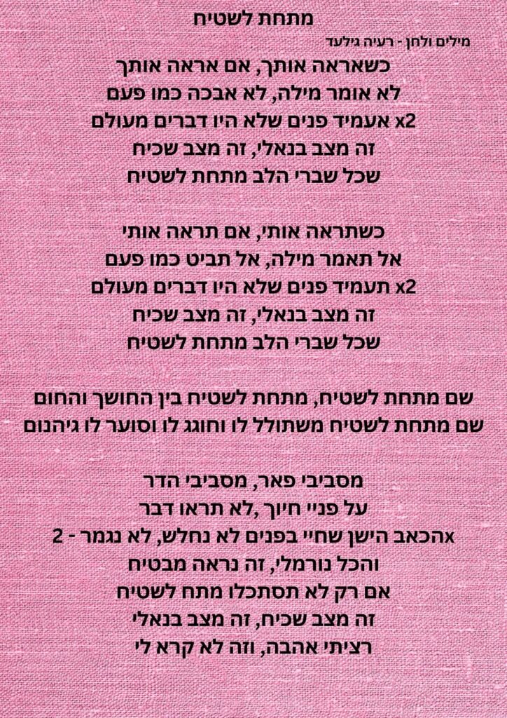 impressions lyrics mitahat le shatiah