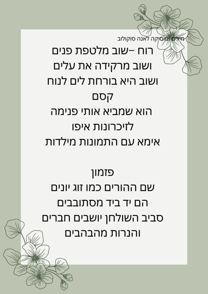 impressions lyrics ruah shuv